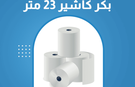 كرتونة ورق حراري بعرض 7.9 سم وطول 23 متر
