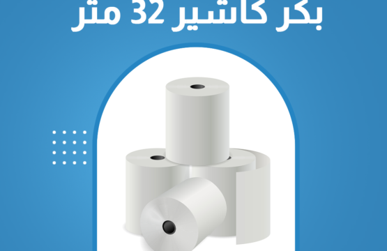 كرتونة ورق حراري بعرض 7.9 سم وطول 32 متر