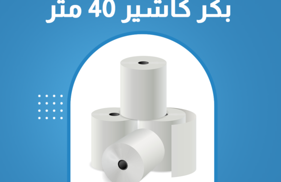 كرتونة ورق حراري بعرض 7.9 سم وطول 40 متر