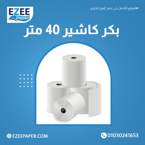 Thermal paper 7.9 width - 40 meters - 48GSM