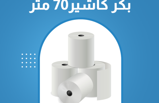بكر كاشير70 متر