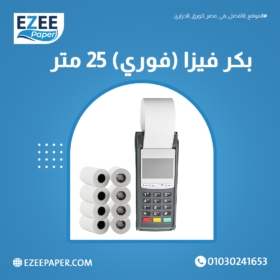 بكر فيزا (فوري) 25 متر