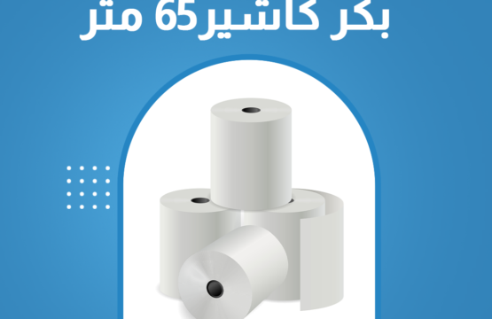 بكر كاشير65 متر