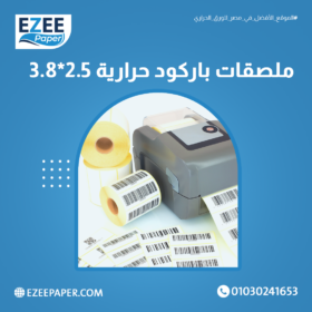 ملصقات باركود حرارية 2.5-3.8